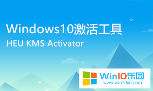 KMSpico：自動(dòng)激活win10系統(tǒng)工具