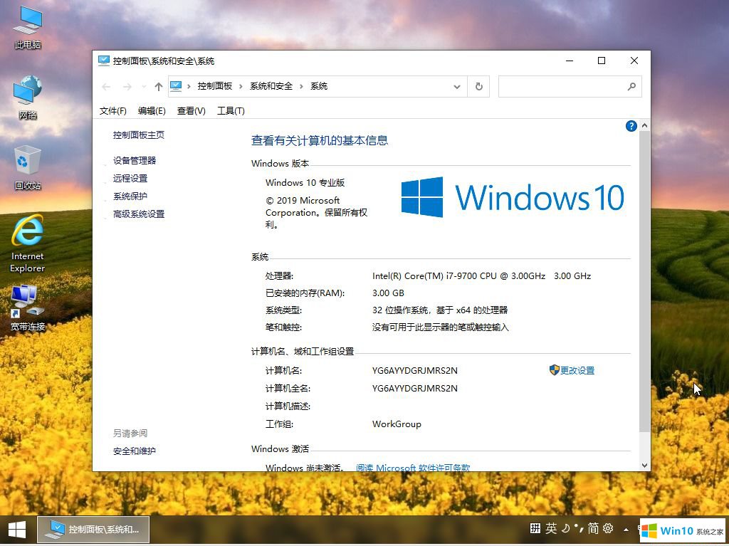 win10 ghost 64位純凈版