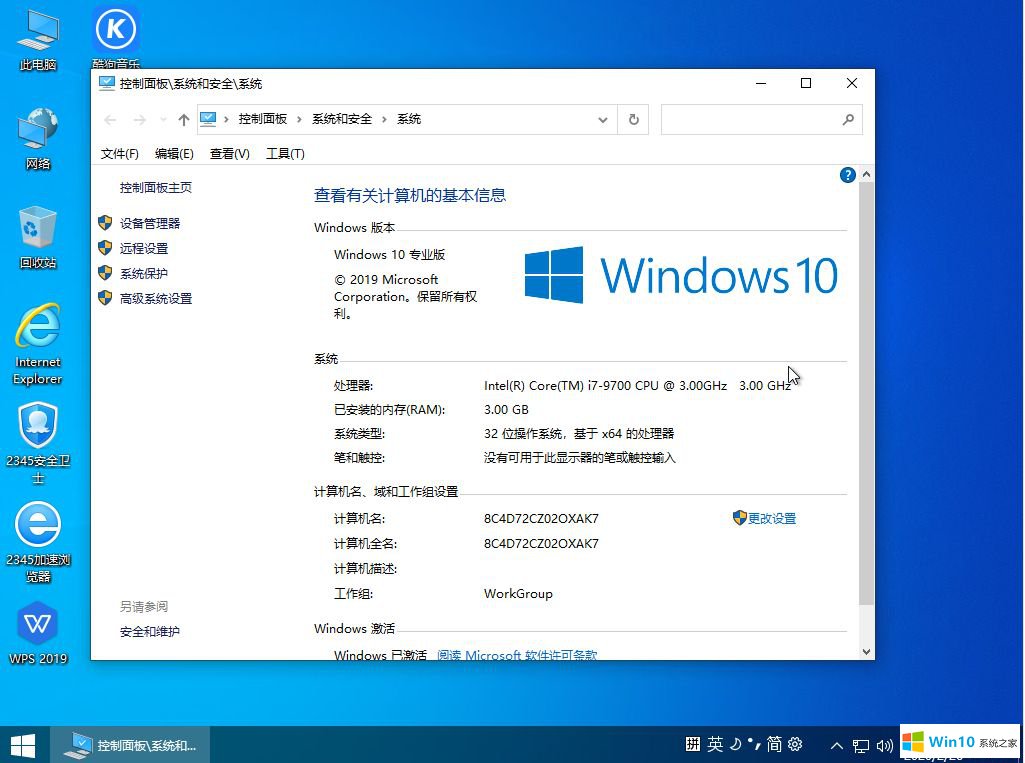 蘿卜家園win10正式版