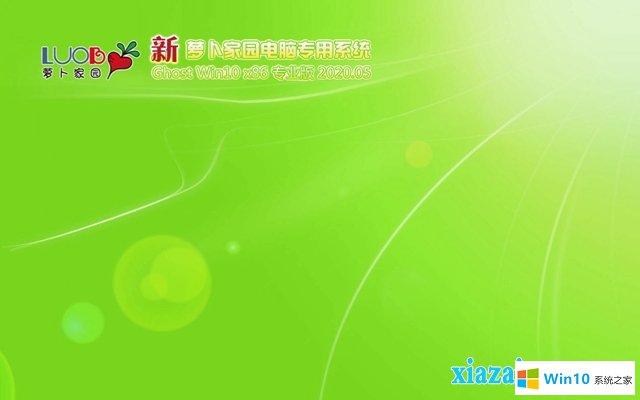 蘿卜家園Ghost win10 32位 正式版