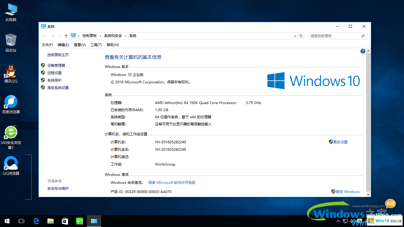 蘿卜家園企業(yè)版win10