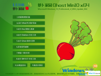 新版win10企業(yè)版32位電腦系統(tǒng)_蘿卜家園企業(yè)版win10