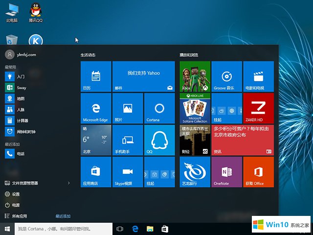 深度win10專業版系統