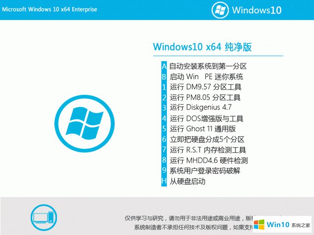 深度win10專業版系統ghsot 32位