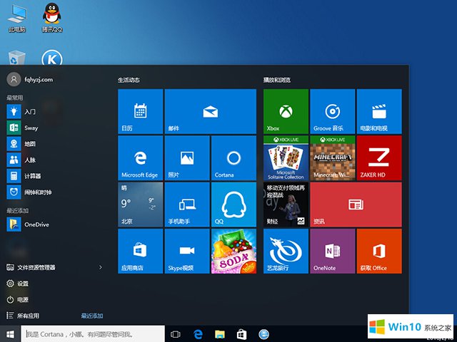 windows10企業(yè)版系統(tǒng)