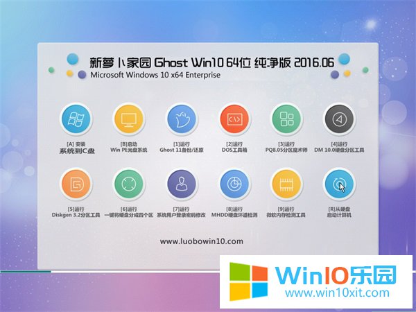 筆記本win10企業版64位系統