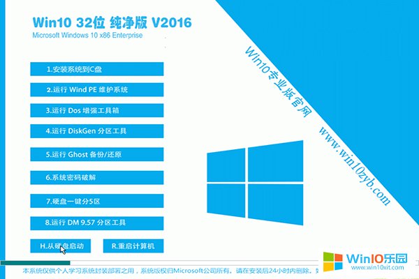 雨林木風win10微軟官方原版32位iso