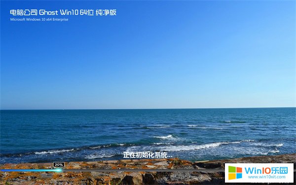 電腦公司64位專業(yè)版Win10系統(tǒng)