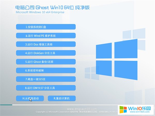 win10專業(yè)版64位