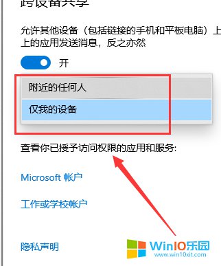 win10系統(tǒng)跨設(shè)備共享文件數(shù)據(jù)的方法教程