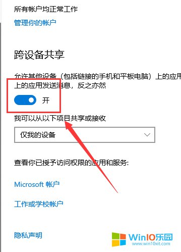 win10系統(tǒng)開(kāi)啟跨設(shè)備共享文件