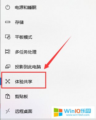 win10系統(tǒng)開(kāi)啟跨設(shè)備共享