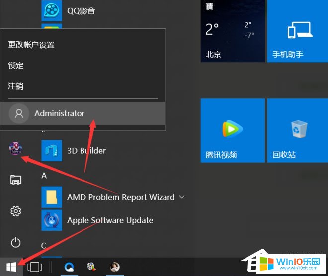 Win10系統(tǒng)"無法使用內(nèi)置管理員賬戶打開應(yīng)用"的解決方法