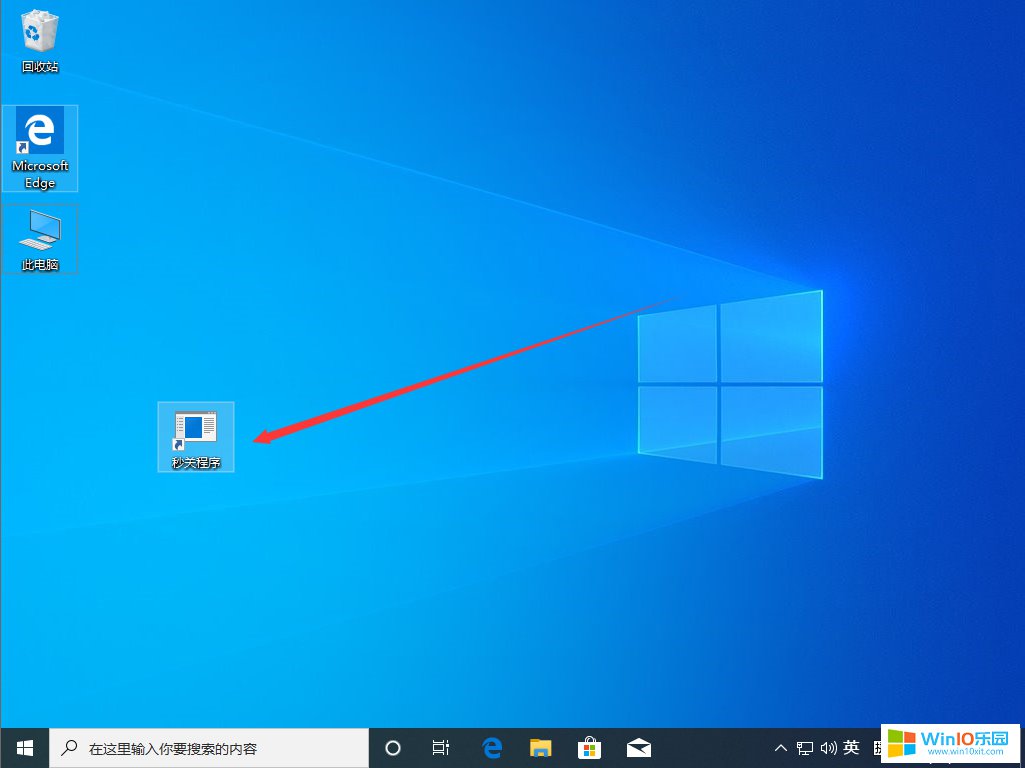 win10系統快速關閉所有打開程序的方法技巧