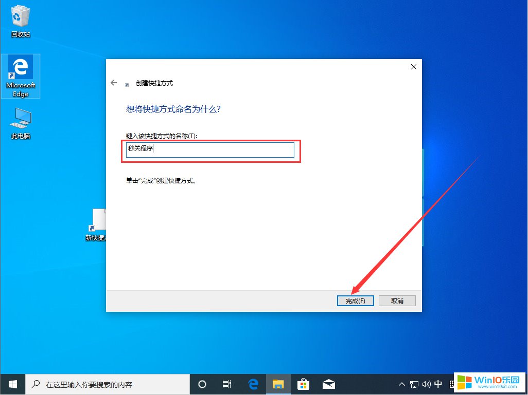 win10關閉所有打開程序