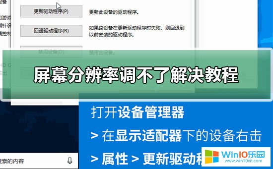 win10系統不能設置屏幕分辨率的解決方法