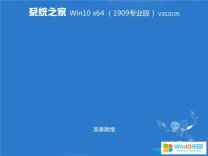 系統(tǒng)之家win10專業(yè)版 64位系統(tǒng)_Ghost win10 64位專業(yè)版