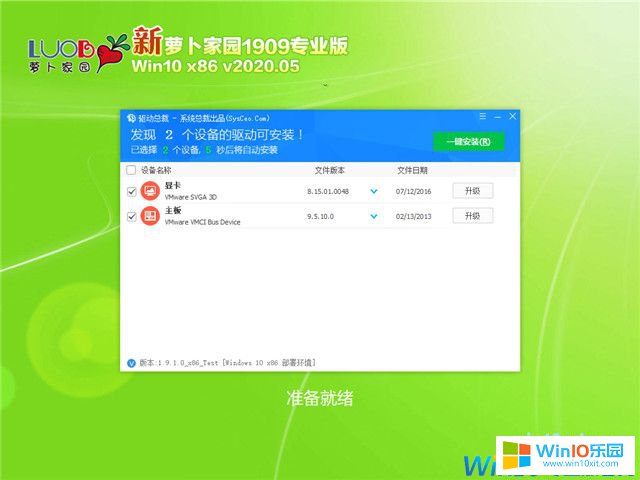 蘿卜家園win10純凈版系統(tǒng)下載