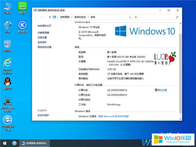 蘿卜家園win10