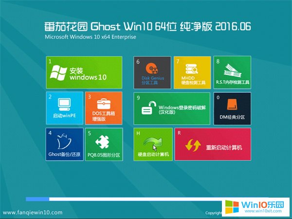 番茄花園win10正式版64位系統下載