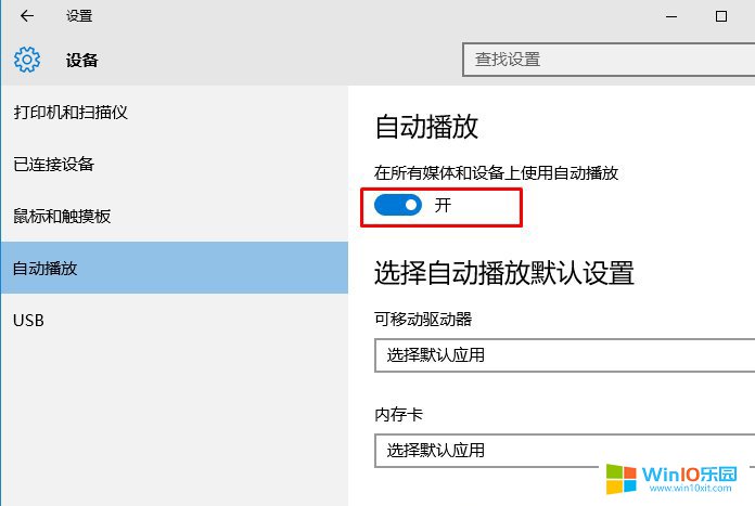 win10系統(tǒng)不自動播放光盤