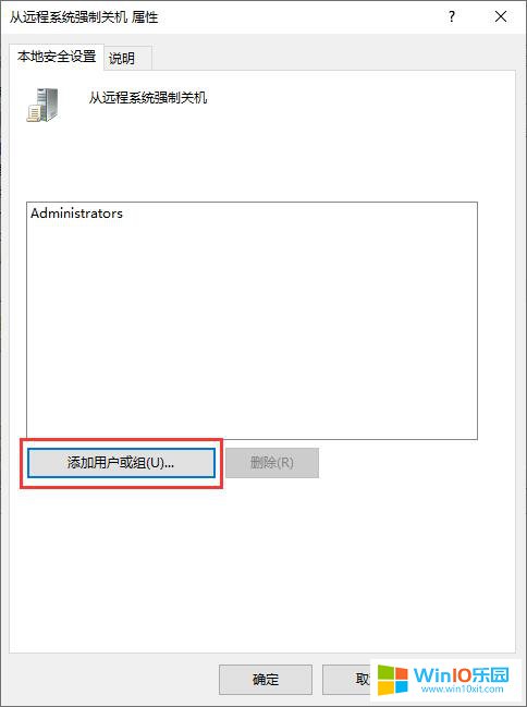 win10系統通過遠程控制關閉電腦的方法教程