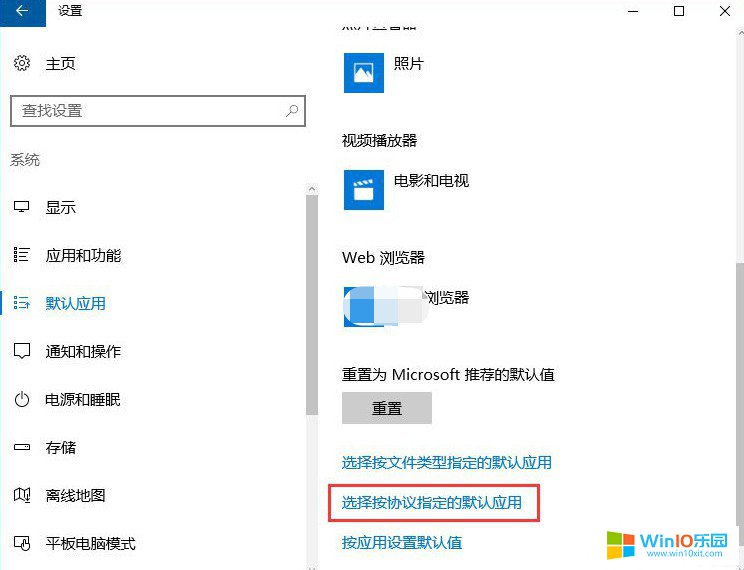 win10系統報錯“請在默認程序控制面板中創建關聯”的解決方法