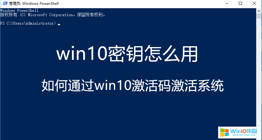 win10用密鑰進行激活系統的方法教程