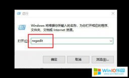 win10系統卸載軟件后刪除注冊表殘留的方法教程