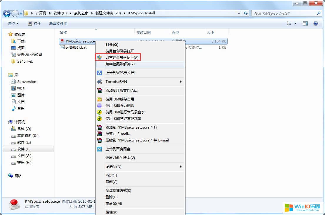 KMSpico：自動激活win10系統工具