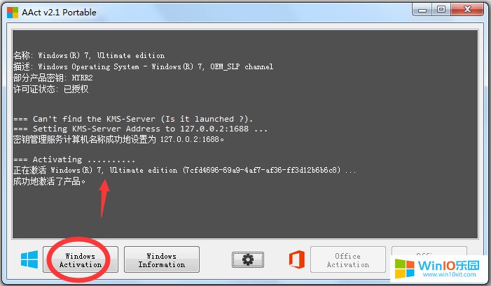 win10激活工具