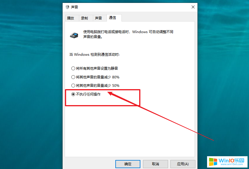 win10系統的聲音經常突然變小的解決方法