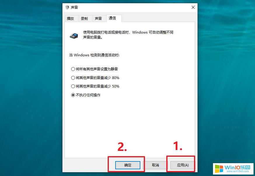 win10系統的聲音經常突然變小的解決方法