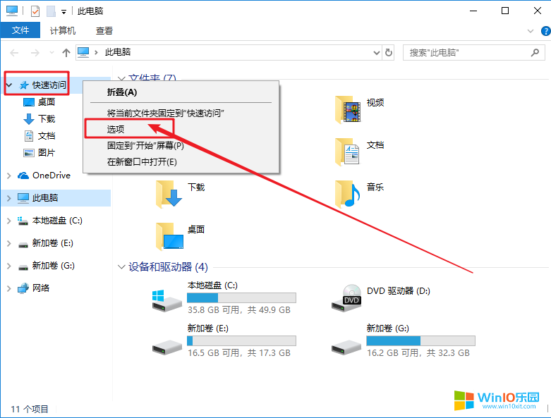 win10系統(tǒng)刪除“快速訪問”里頁面記錄的方法教程