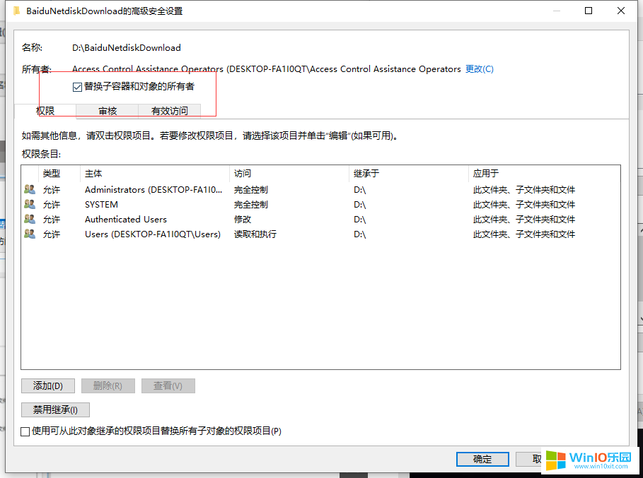 win10系統(tǒng)打開文件夾提示拒絕訪問的解決教程