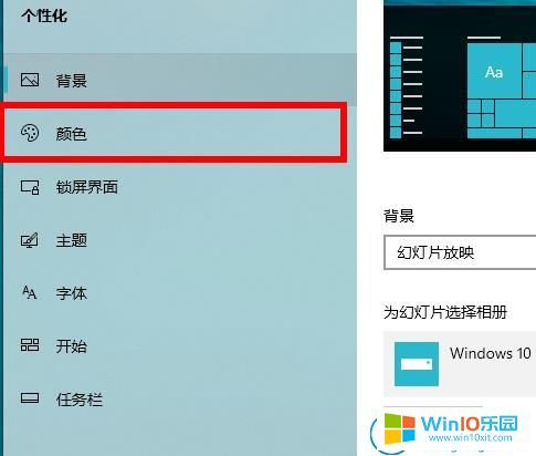 win10系統(tǒng)開啟“深夜模式”的方法技巧