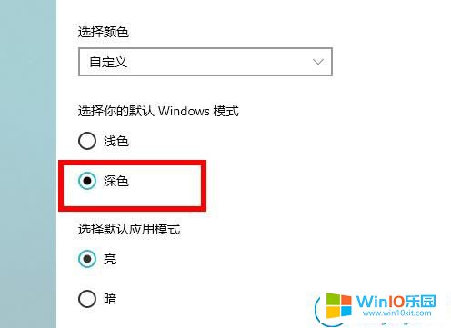 win10系統(tǒng)開啟“深夜模式”的方法技巧