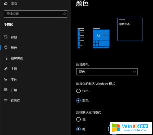 win10系統(tǒng)開啟“深夜模式”的方法技巧