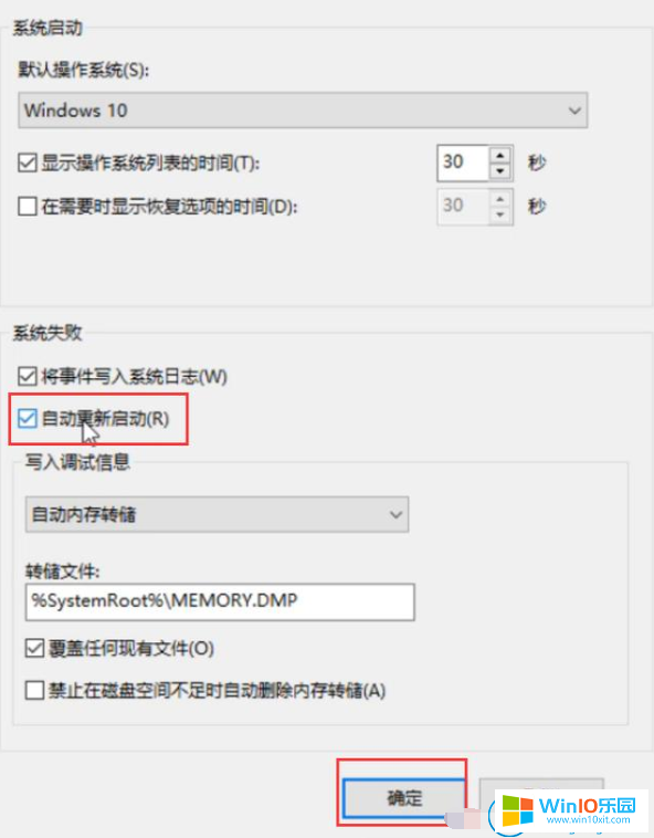 win10系統出錯后總是自動重啟的解決方法