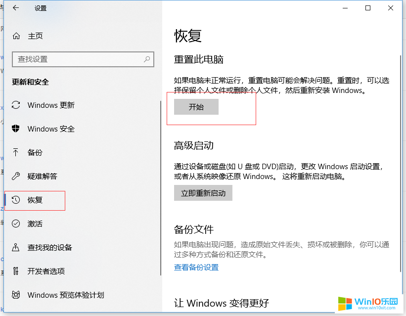 如何把win10系統(tǒng)恢復成出廠設置的方法教程