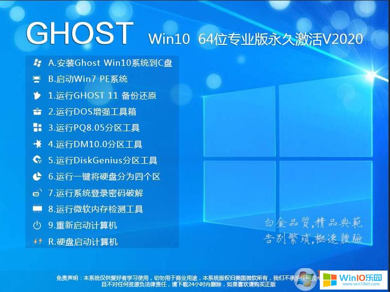 蘿卜家園win10 64位_win10專業版64位系統下載(版本2004)