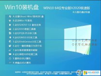 系統(tǒng)之家Ghost Win10專業(yè)版64位下載(版本2004)
