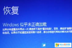 win10開機無法進入系統提示windows似乎未正確加載的解決方法