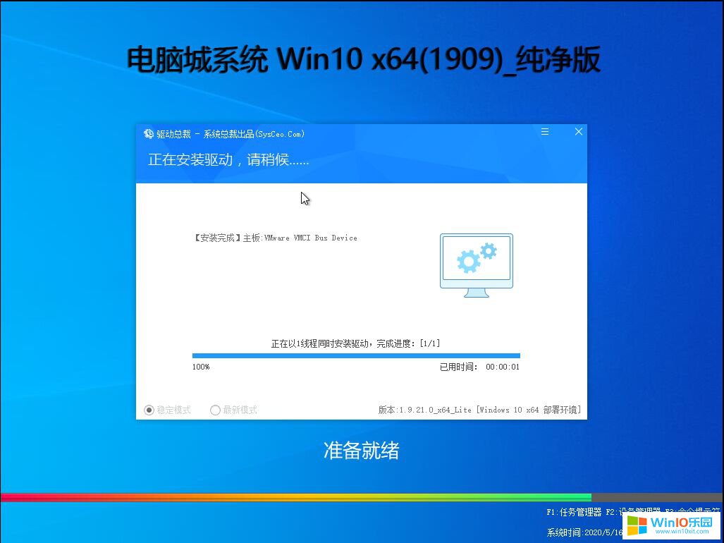 電腦公司Ghost Win10正式版64位
