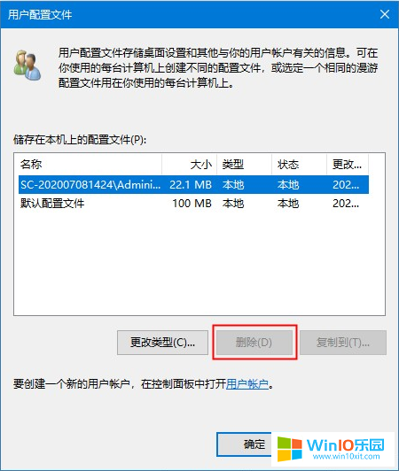 win10系統刪除用戶配置文件的方法教程