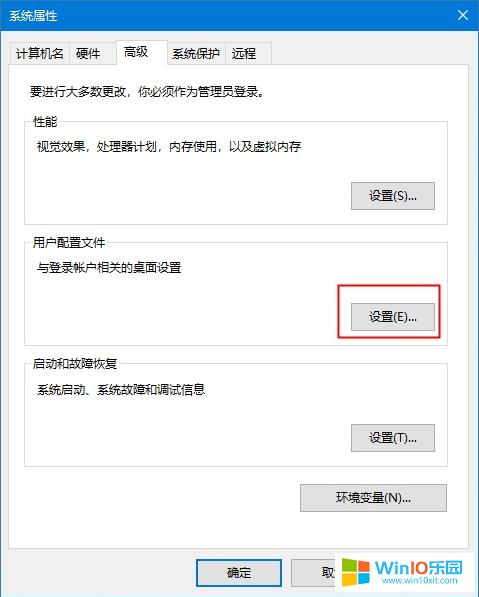 win10系統刪除用戶配置文件的方法教程